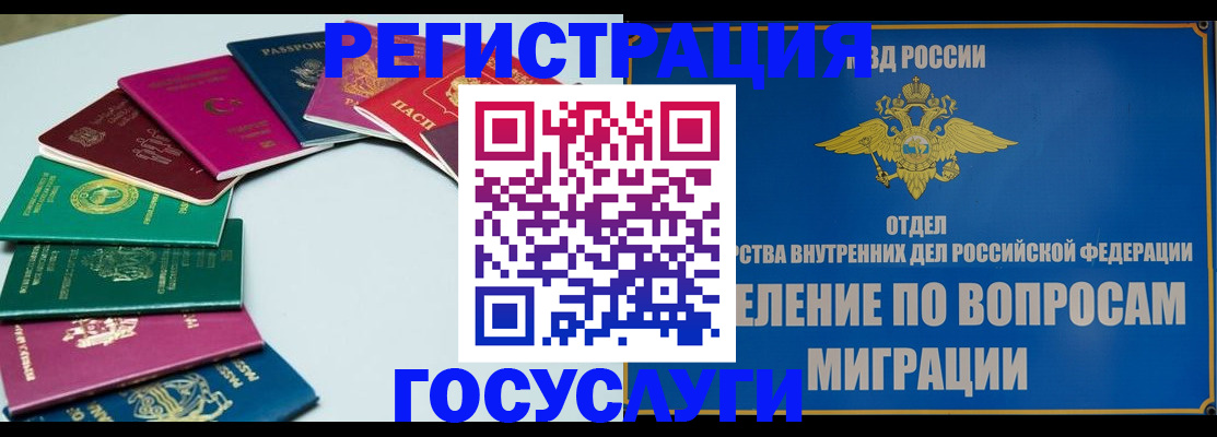 временная регистрация 2025 в Баксане